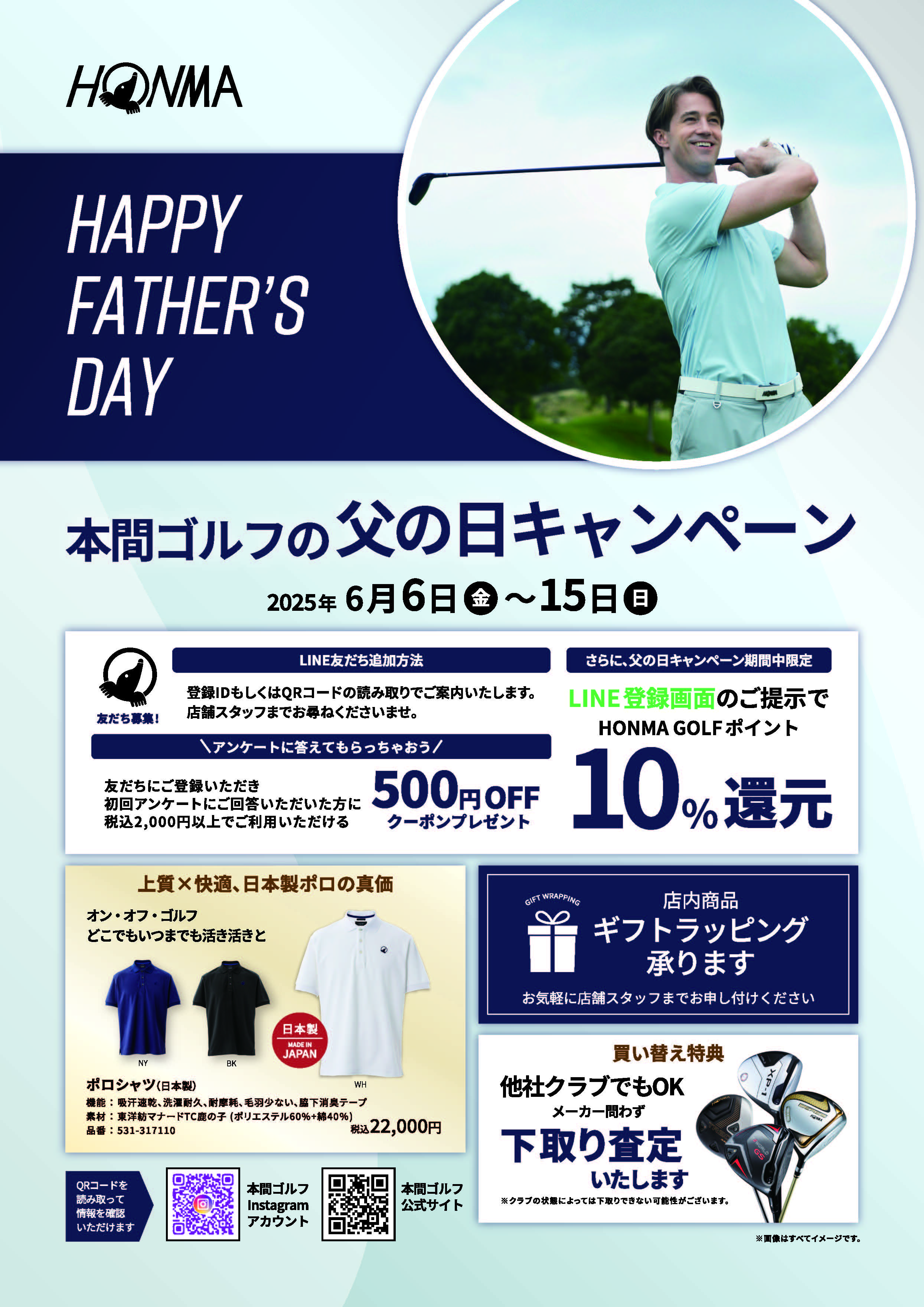 父の日キャンペーン
